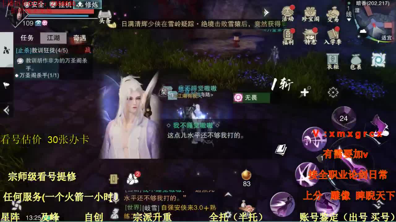 看号  提修   账号估价  日常