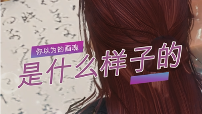 男神之画魂