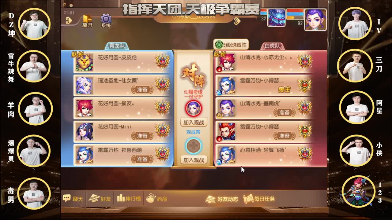 指挥天团，天极争霸赛