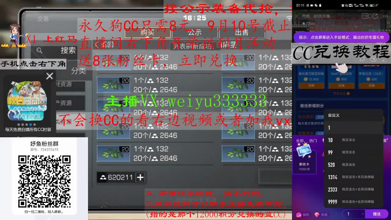 代抢，8块兑狗C，80块兑蓝C 第1段