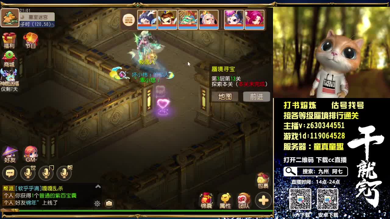 接各等级蜃境通关排行 第2段