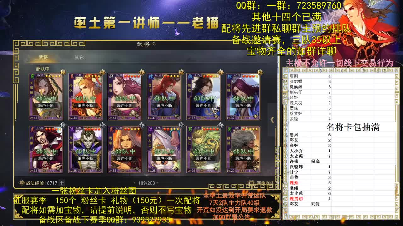 率土第一讲师，配将不服来战？ 第2段