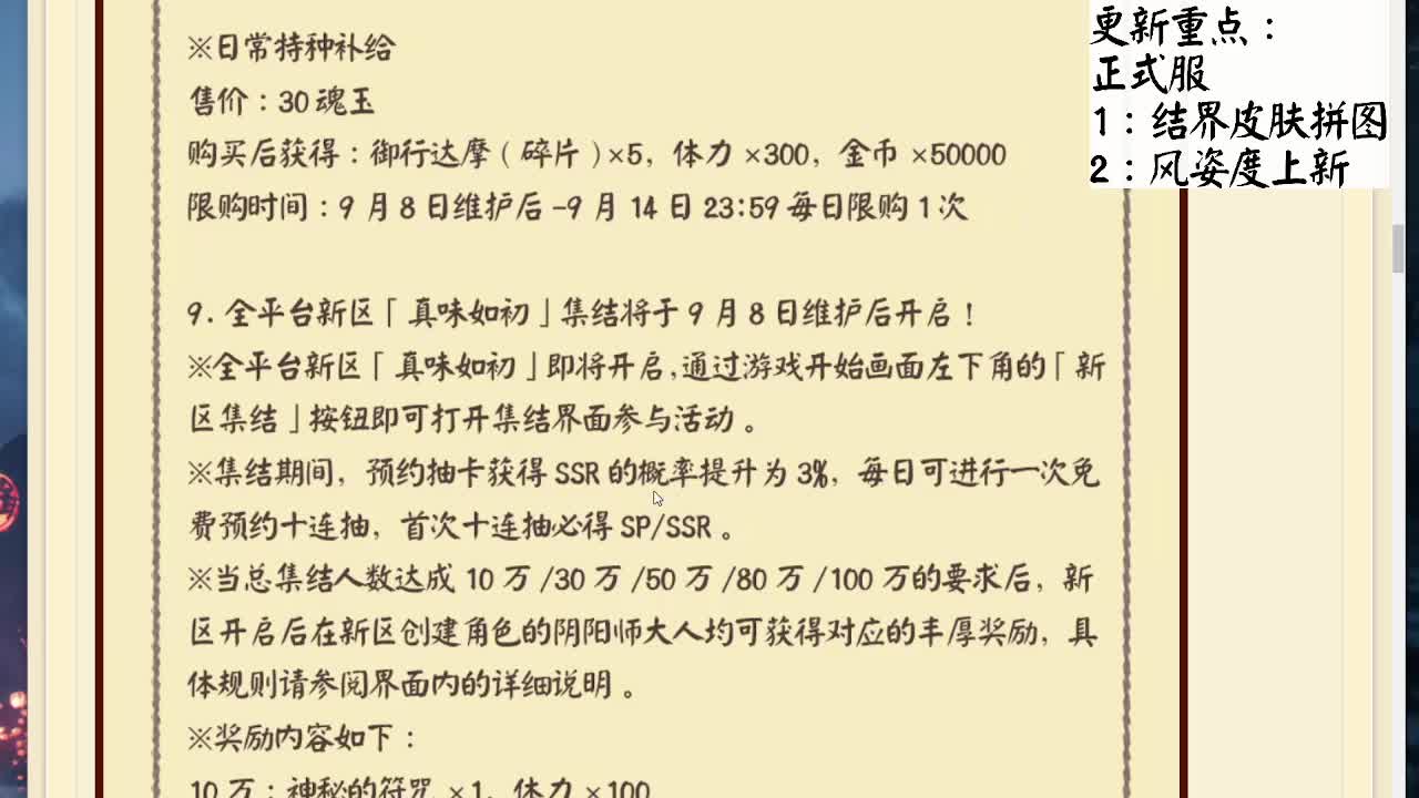 看看今晚更新公告！ 第2段