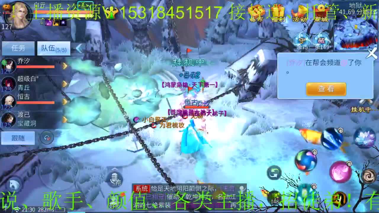 逍遥公会招主播，接城战~24小时各种事宜，接新老区打造！ 第1段