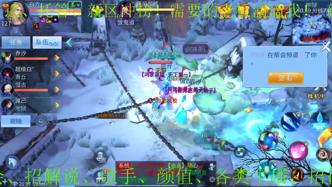 逍遥公会招主播，接城战~24小时各种事宜，接新老区打造！ 第1段