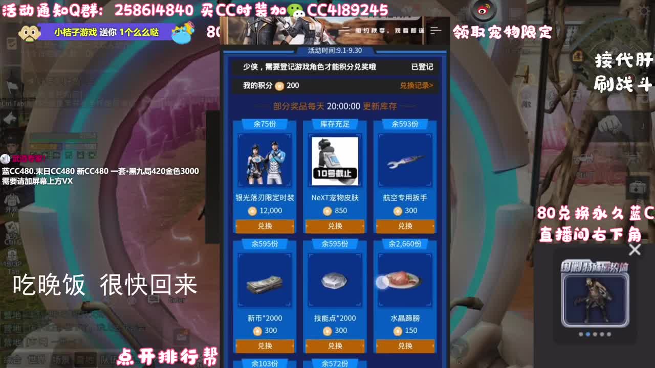 80元兑换永久蓝CC