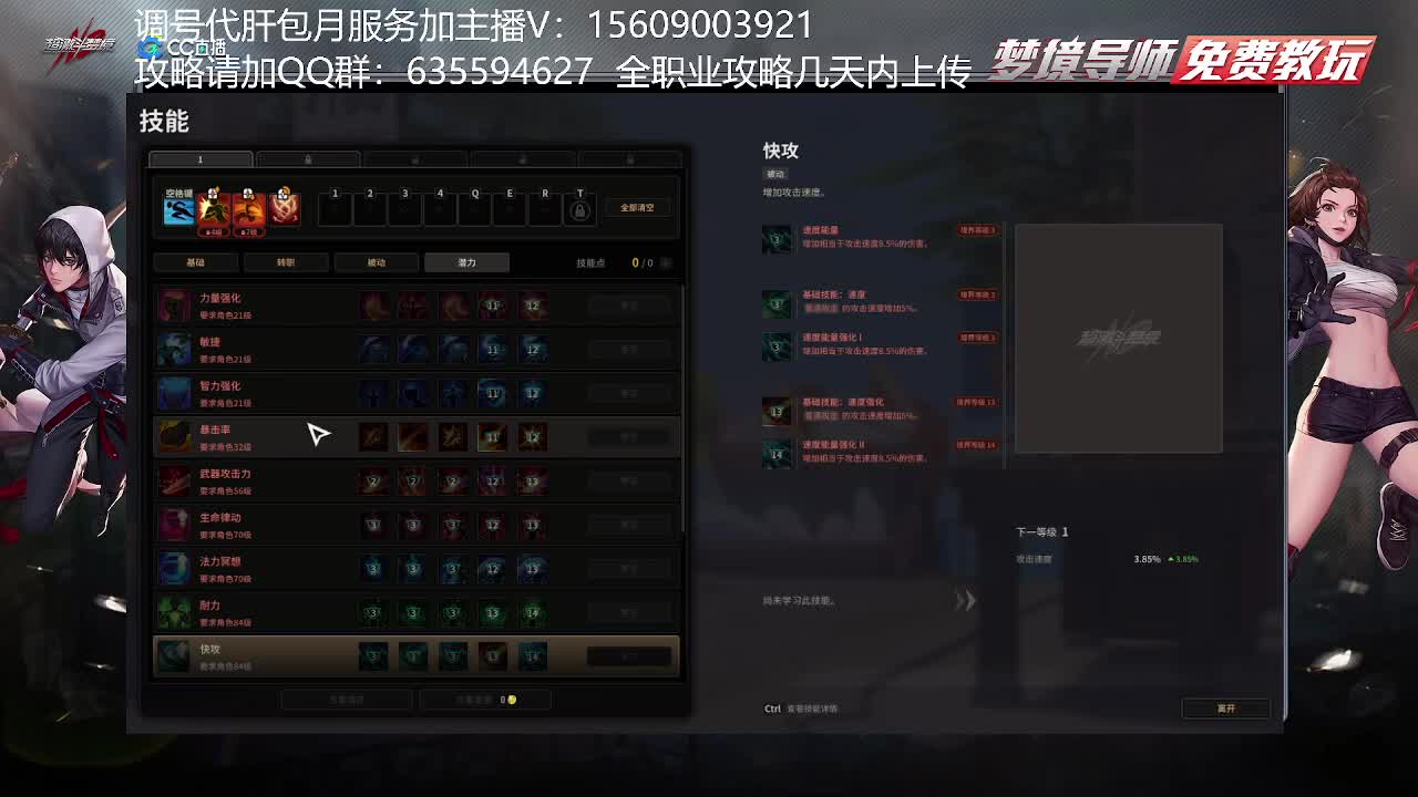 幻影之刃导师教学 第2段