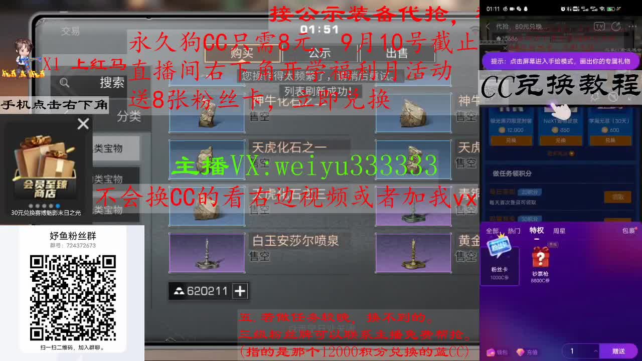 代抢，8块兑狗C，80块兑蓝C 第2段