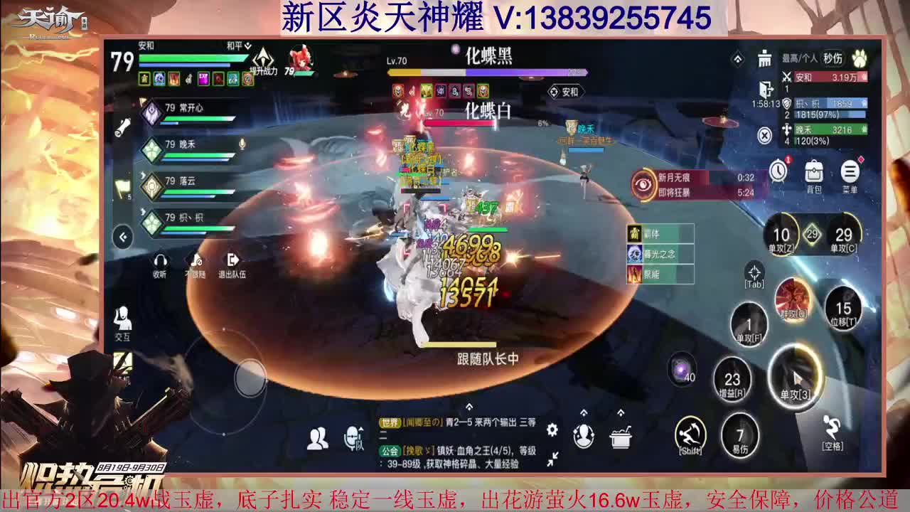 光刃神耀 接全职业神耀王者 接一单全托 天谕一切业务 第2段