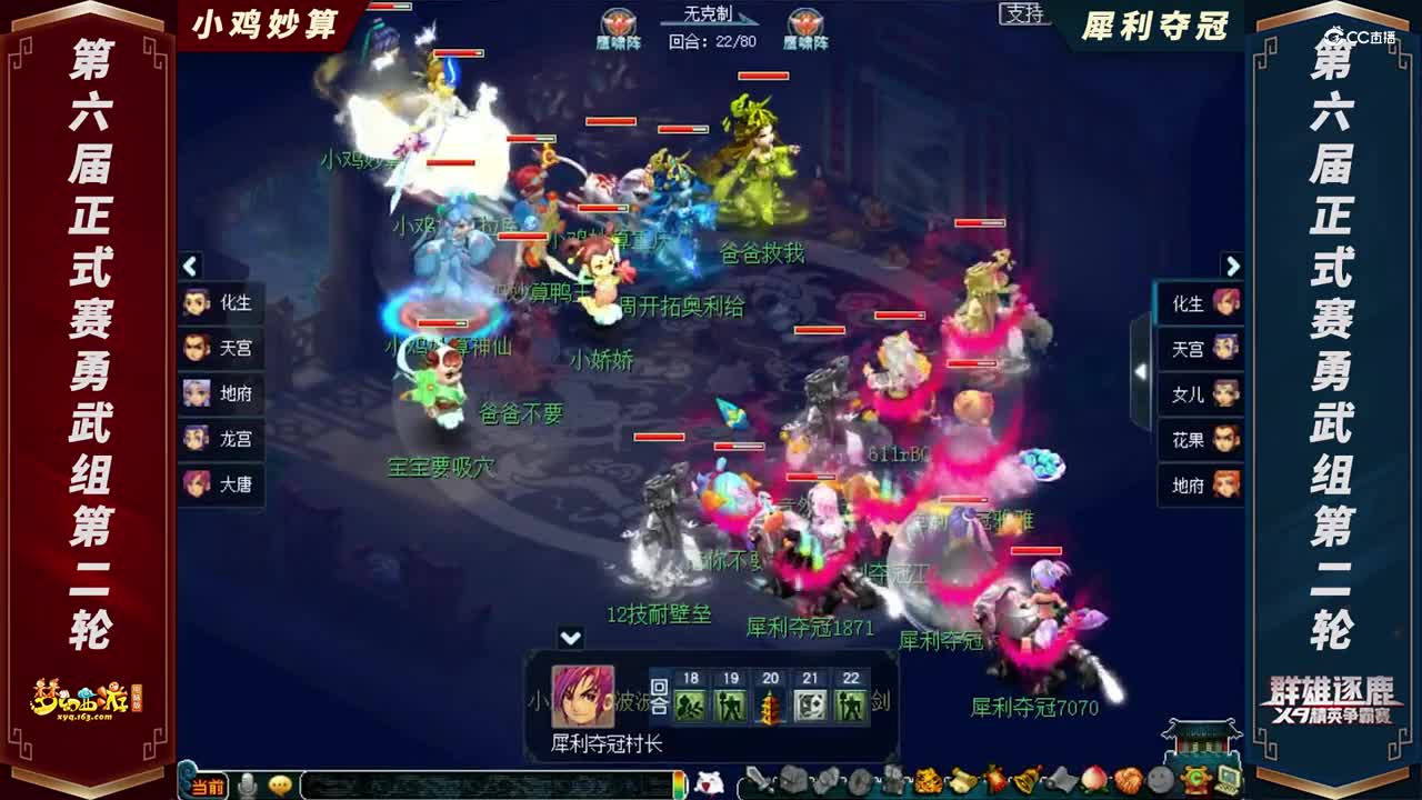 【2021群雄逐鹿】第六届正式赛勇武组第二轮：小鸡妙算 VS 犀利夺冠【CC情报站】