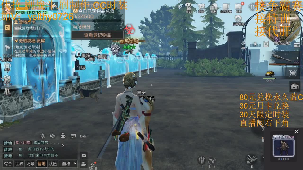 5元兑换永久宠物CC时装 第2段