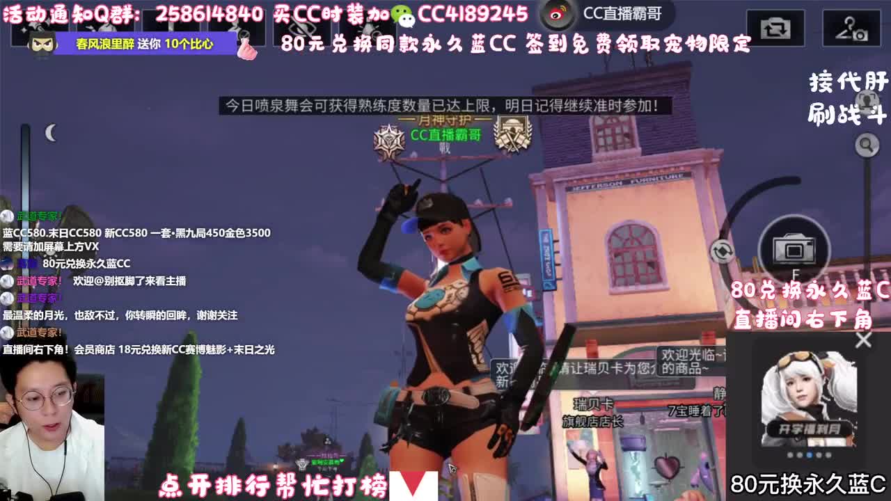 80元兑换永久蓝CC 第1段