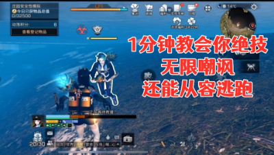 1分钟教会你绝技!无限嘲讽还能从容逃跑!明日之后生存攻略抄家