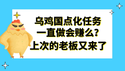 梦幻西游：乌鸡国点化任务一直做会赚么？上次血赚的老板又来了