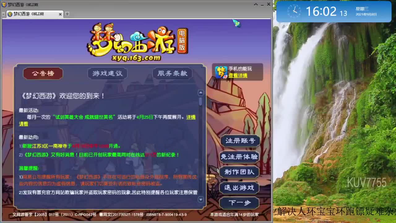 日常跑环 第2段