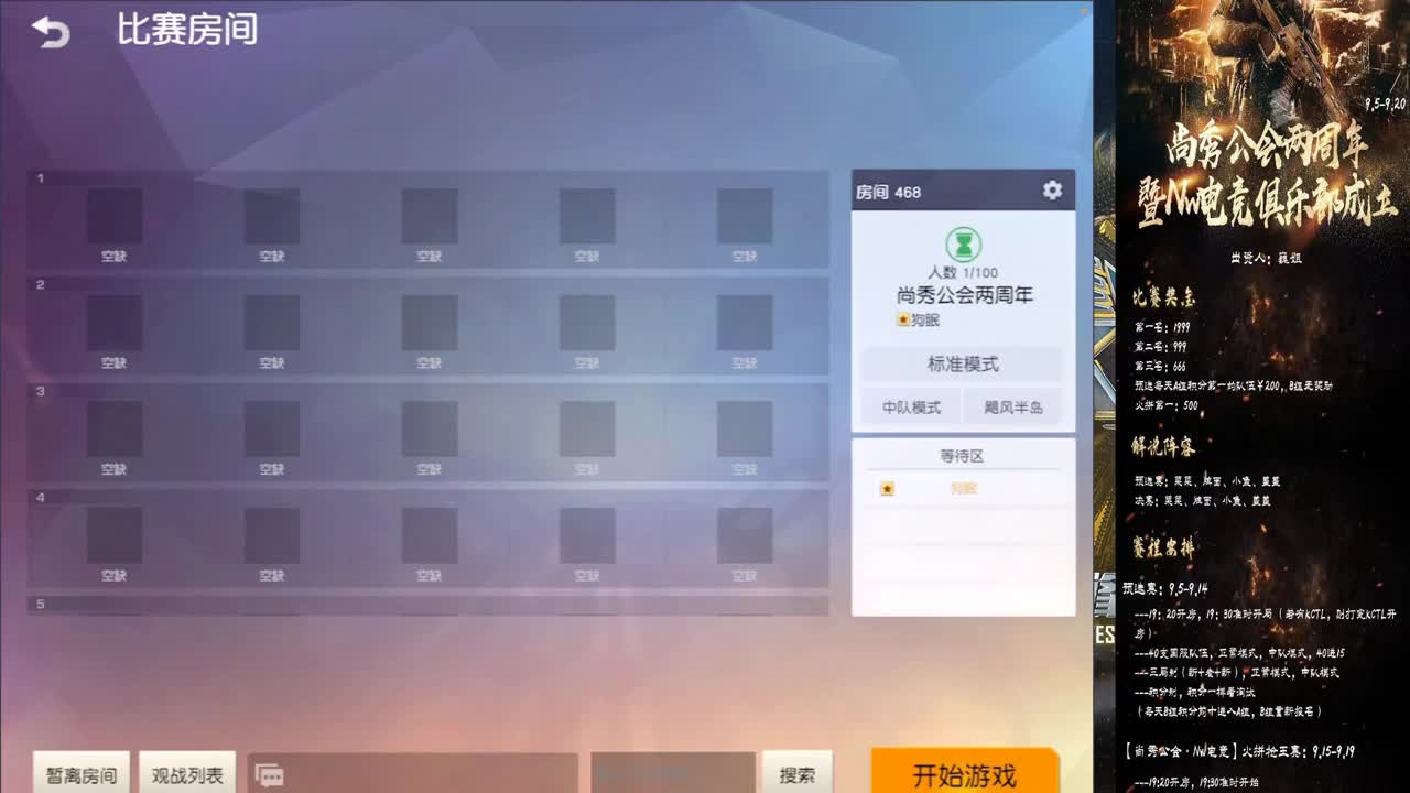 尚秀公会两周年NW电竞杯 第2段