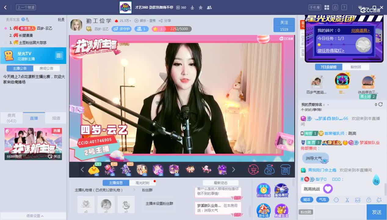 《花样新主播》9.8