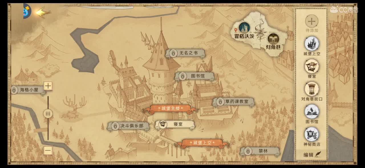 霍格沃茨魔法学院