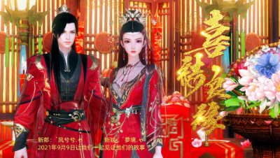 《风起兮，逐梦》倩女同人结婚视频