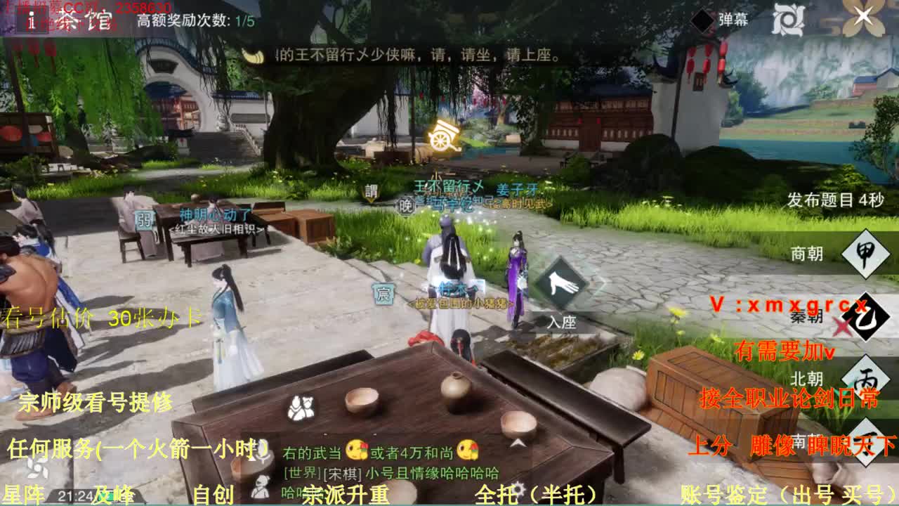 看号  提修   账号估价  日常 第2段