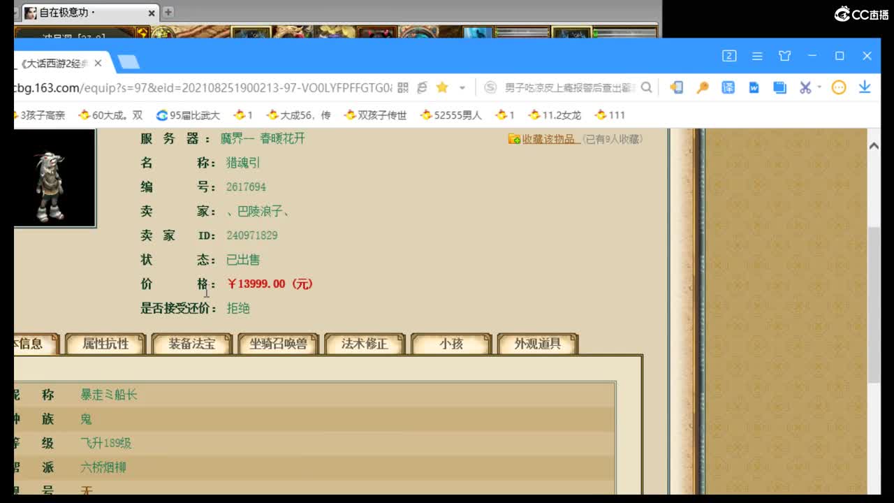 估价准配装专业的主播 第2段