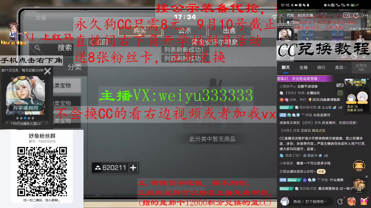 代抢，8块兑狗C，80块兑蓝C 第4段