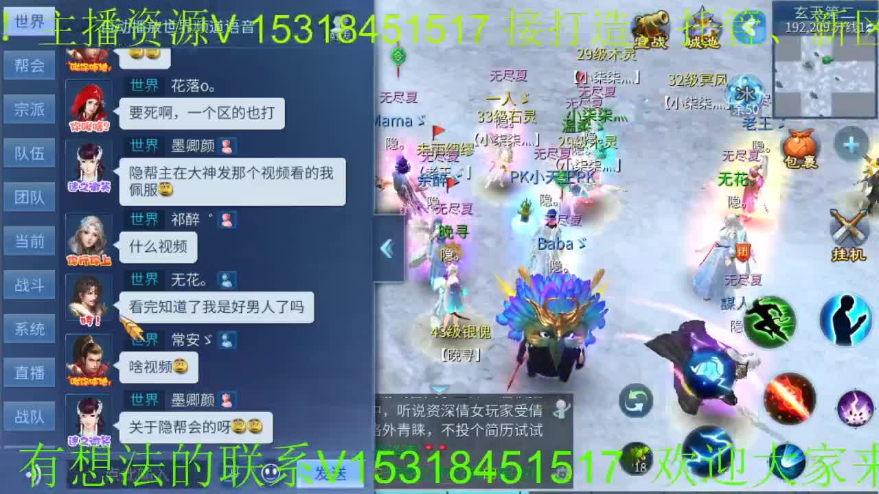 逍遥公会招主播，接城战~24小时各种事宜，接新老区打造！ 第2段