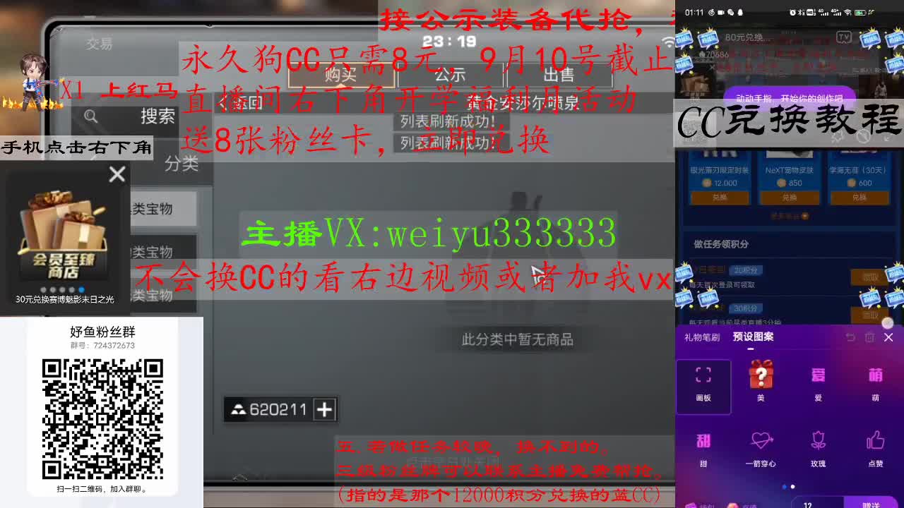 代抢，8块兑狗C，80块兑蓝C 第2段