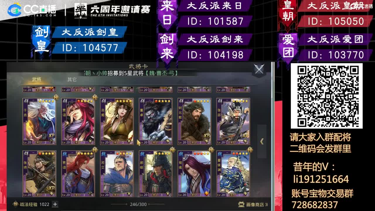 助力大反派邀请赛队伍！ 第2段