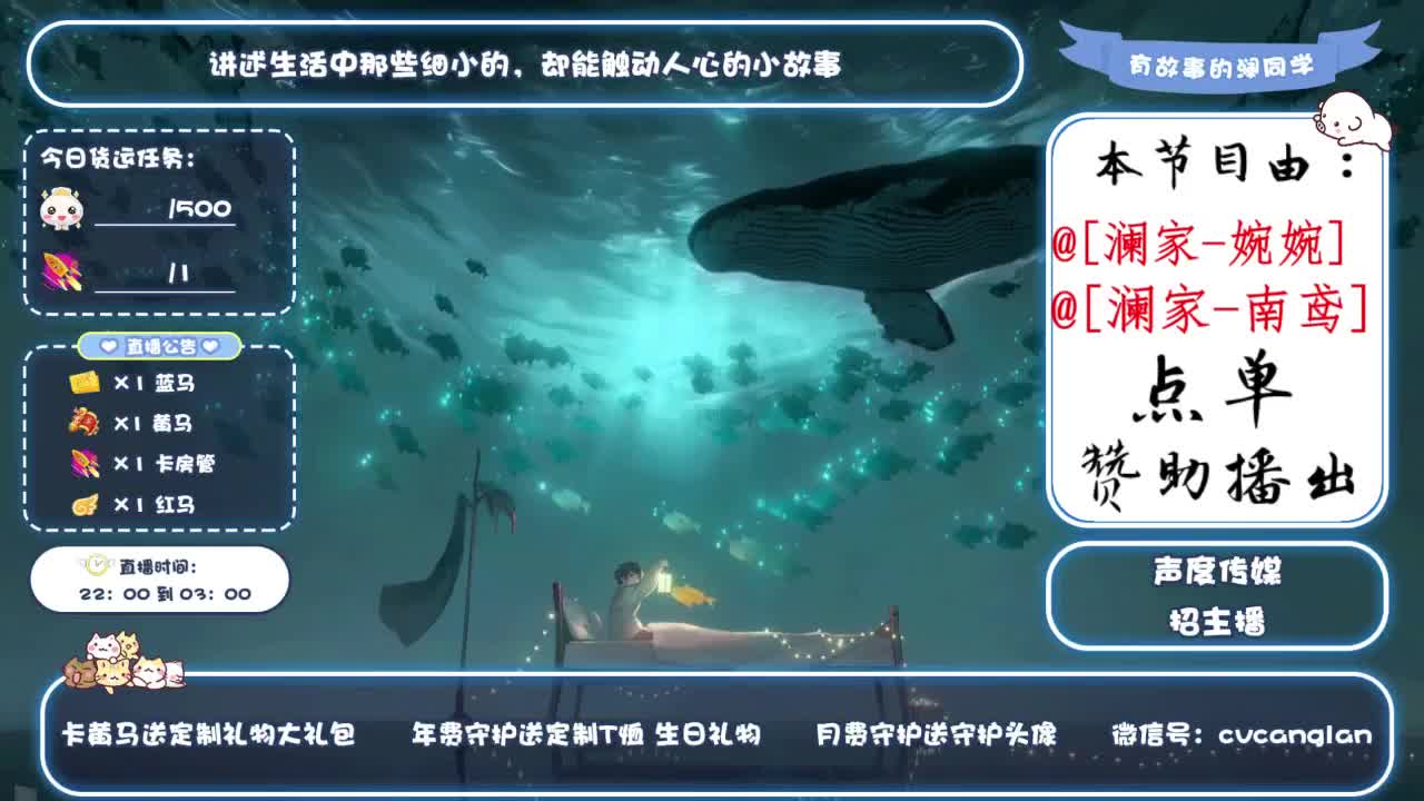 倩女好声音（故事电台）