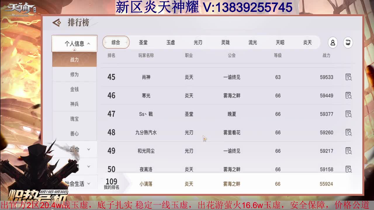 炎天神耀 接全职业神耀王者 接一单全托 天谕一切业务 第1段