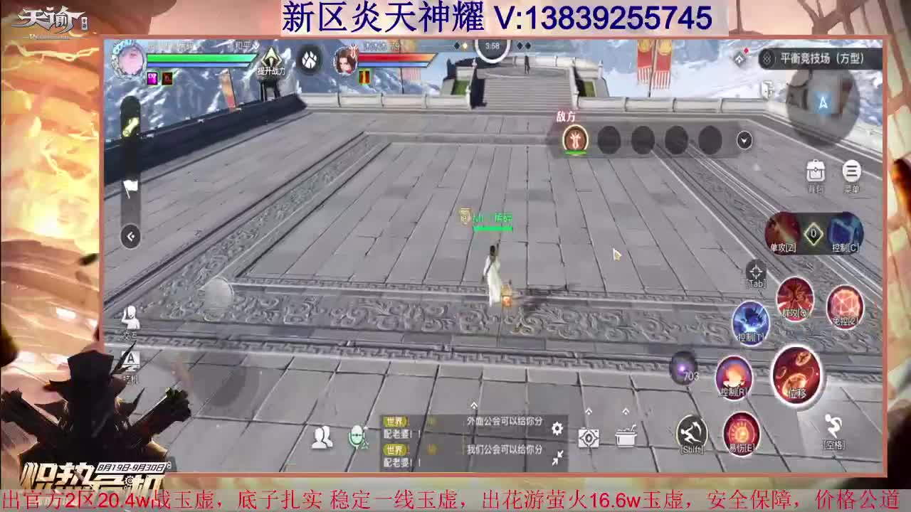 炎天神耀 接全职业神耀王者 接一单全托 天谕一切业务 第2段