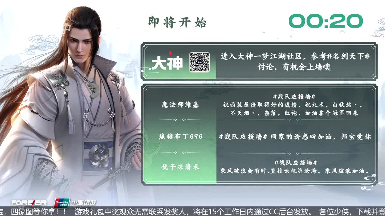 NeXT春季赛-《一梦江湖》 第4段