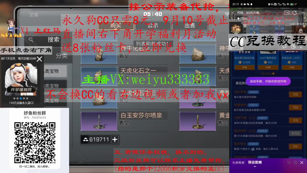 代抢，8块兑狗C，80块兑蓝C 第2段
