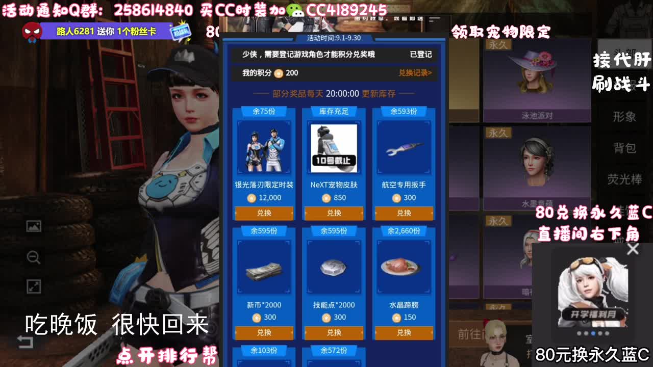 80元兑换永久蓝CC 第3段