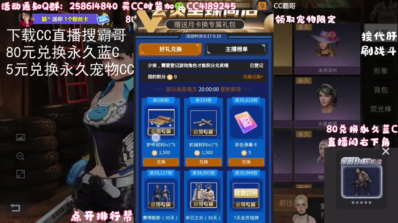 80元兑换永久蓝CC 第4段
