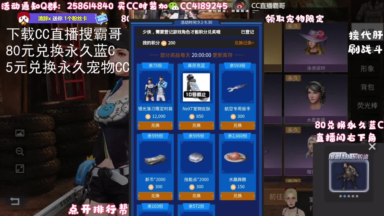 80元兑换永久蓝CC 第5段