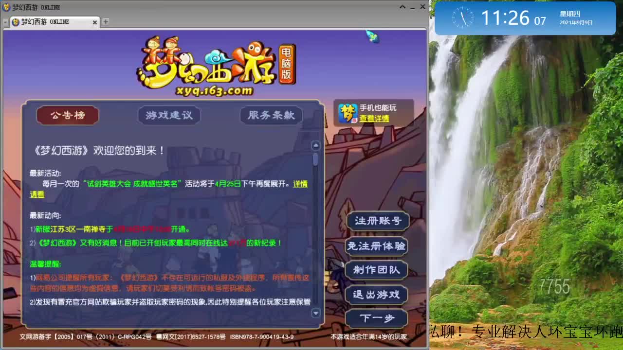 日常跑环 第3段