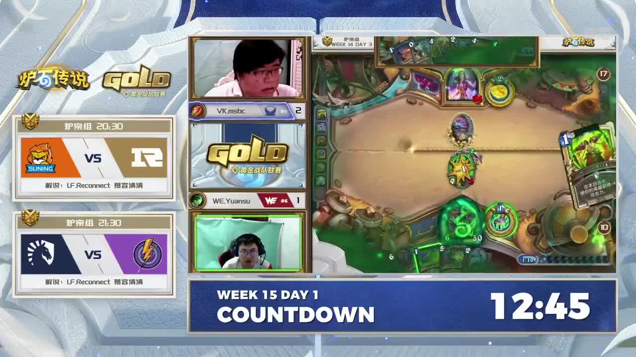 炉石传说黄金战队联赛 第1段