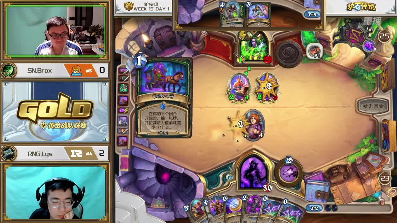 炉石传说黄金战队联赛 第3段