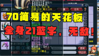 梦幻西游：堪称“70级简易的天花板”，一身装备21蓝字，真无敌！