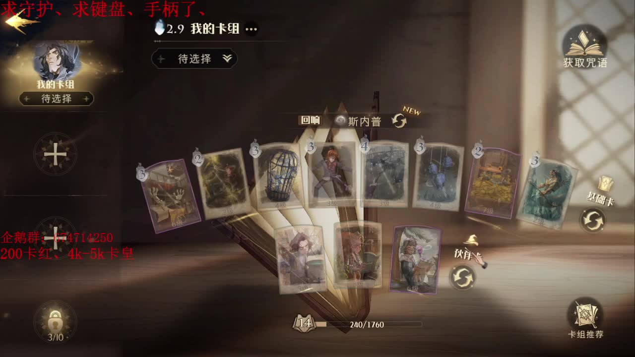 哈利波特·魔法觉醒公测了！！！ 第2段