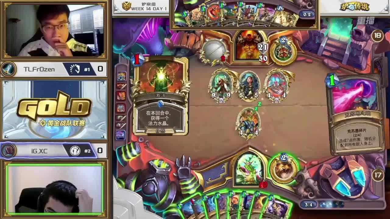 炉石传说黄金战队联赛 第2段
