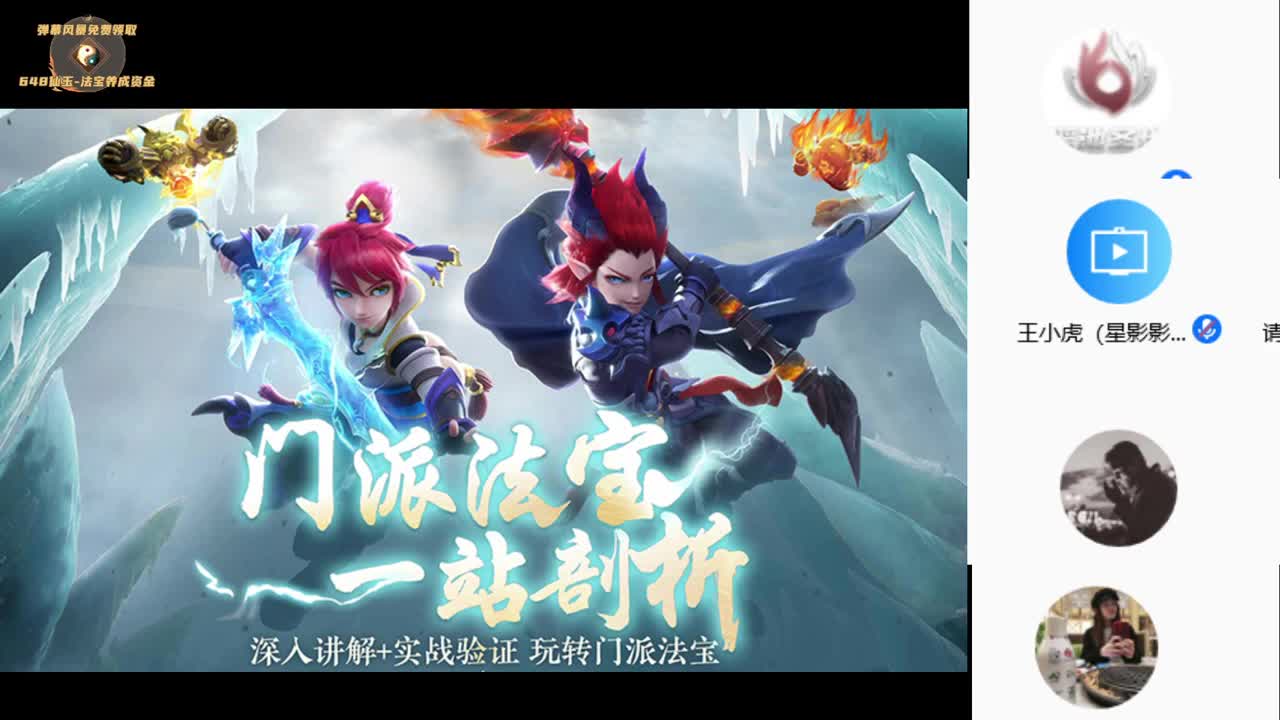 门派法宝一站剖析