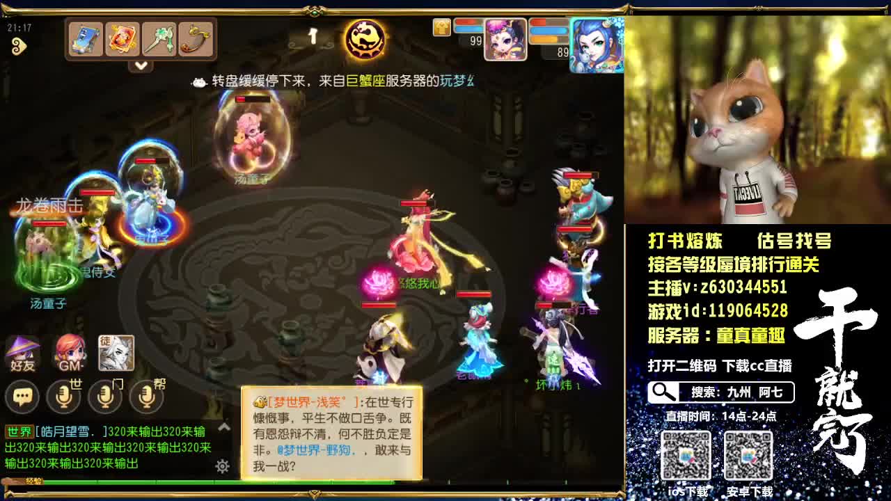 接各等级蜃境通关排行 第1段