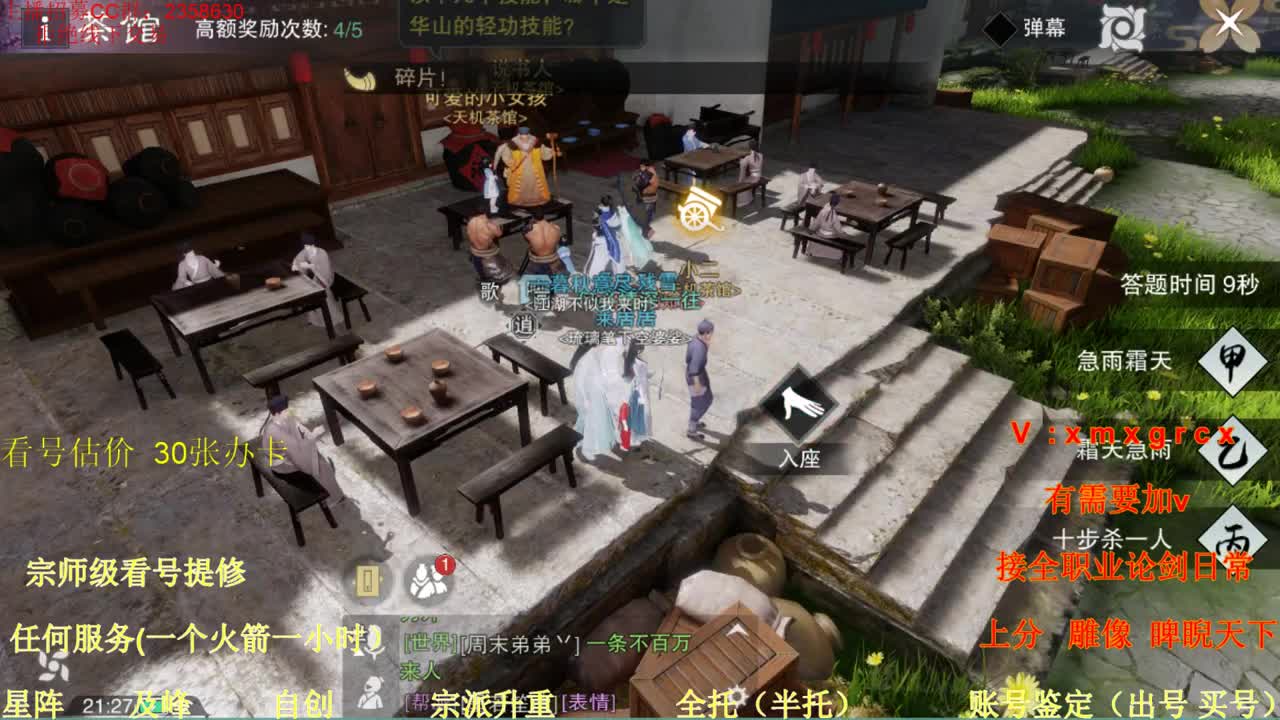 看号  提修   账号估价  日常 第2段