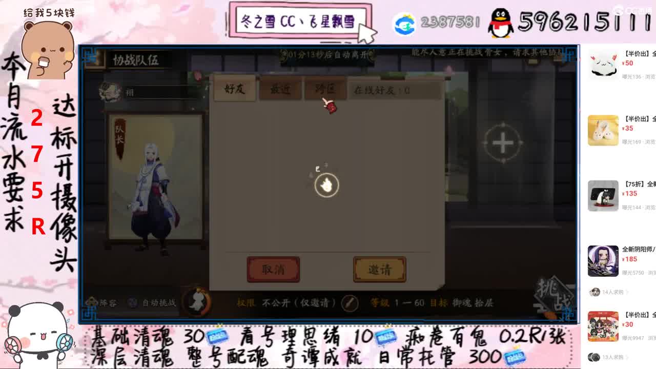 接清魂整号日常托管过奇谭 第2段