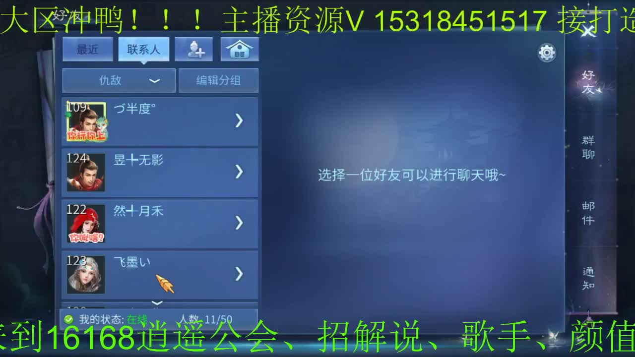 逍遥公会招主播，接城战~24小时各种事宜，接新老区打造！ 第1段