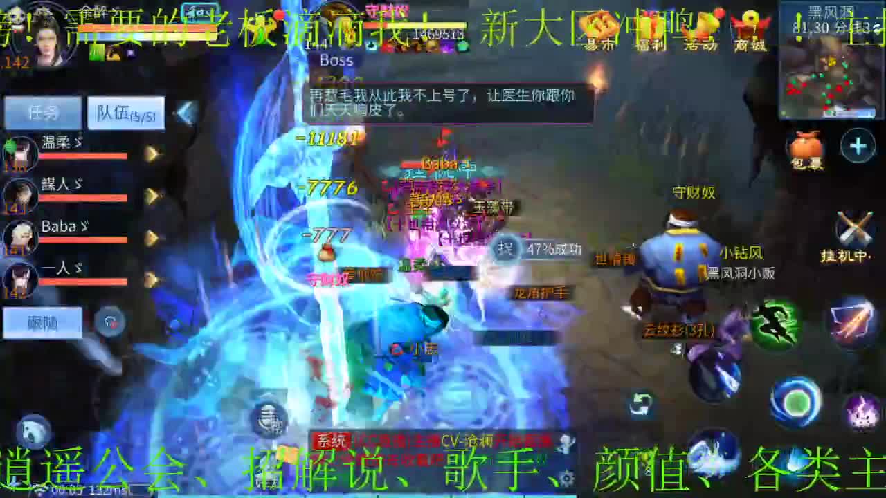 逍遥公会招主播，接城战~24小时各种事宜，接新老区打造！ 第2段