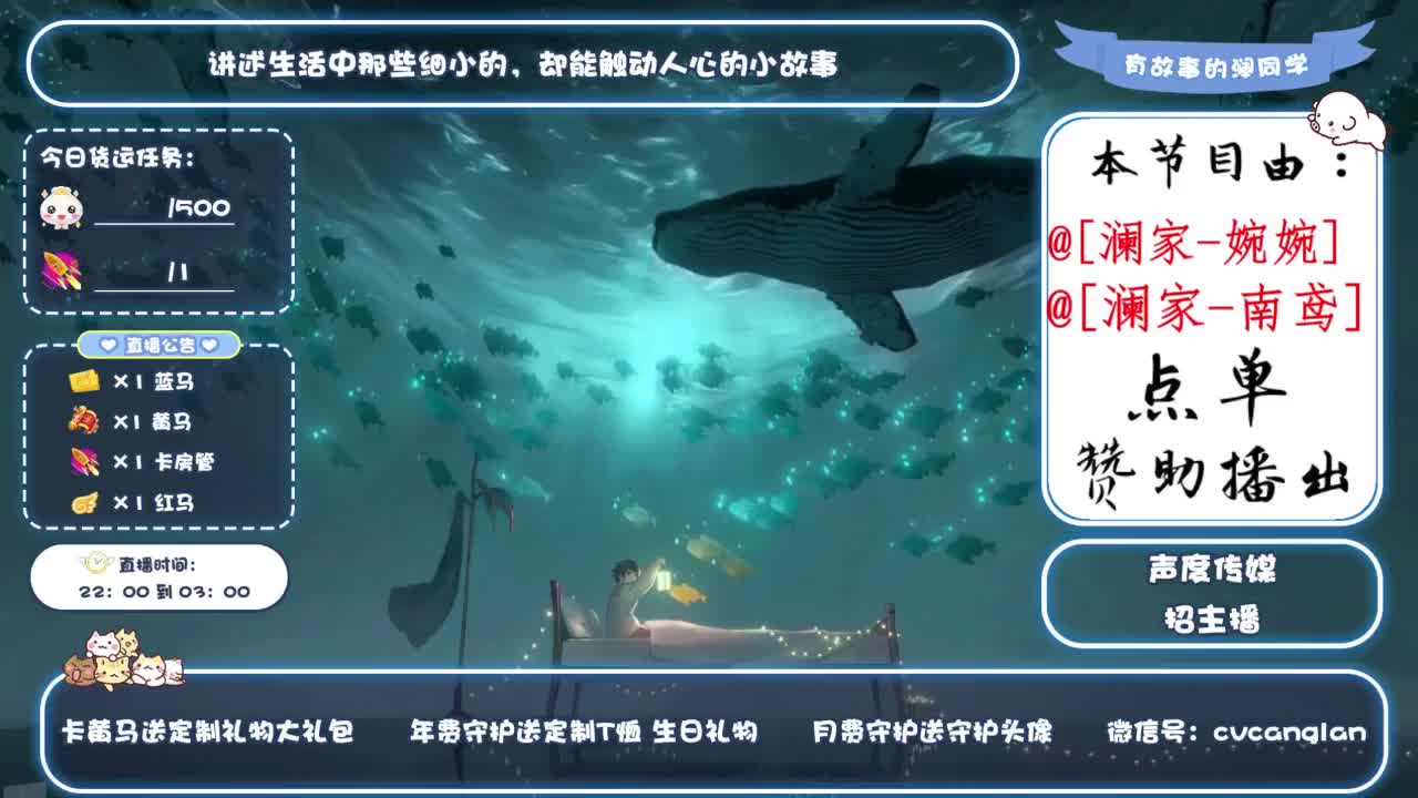 倩女好声音（故事电台）